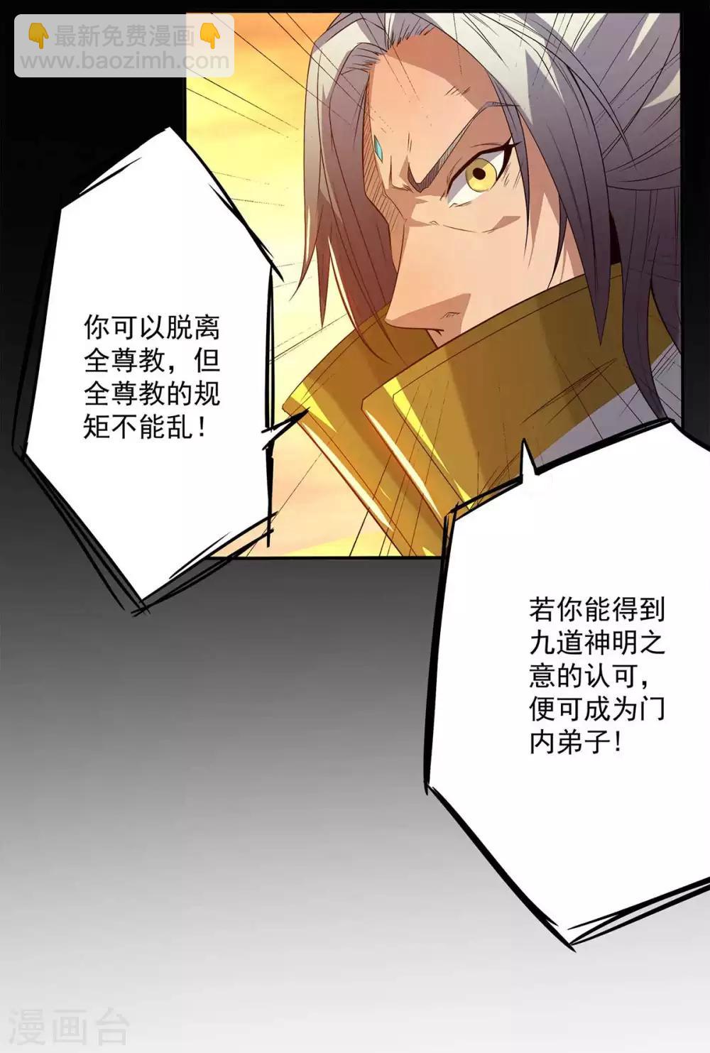 《我有九个女徒弟》第1话 老祖归来 第37页