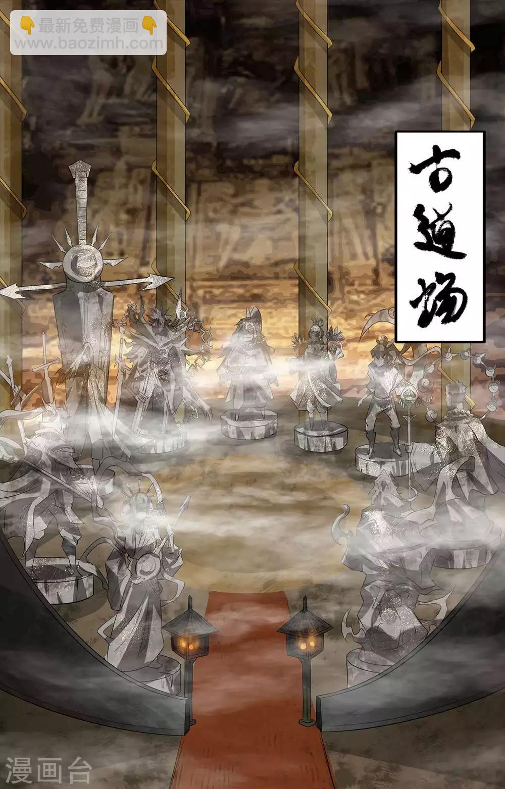 《我有九个女徒弟》第1话 老祖归来 第42页