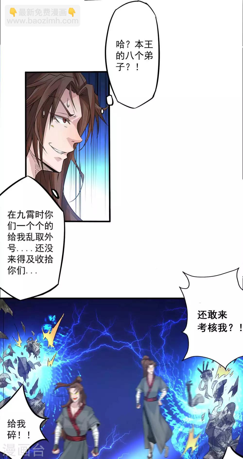 《我有九个女徒弟》第1话 老祖归来 第44页