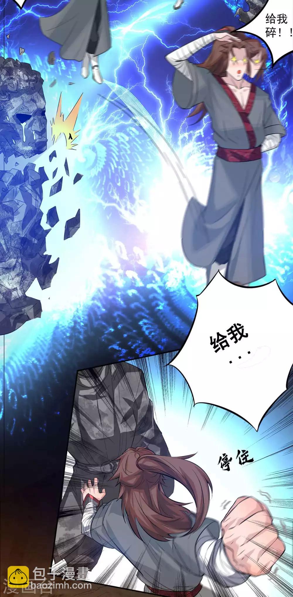《我有九个女徒弟》第1话 老祖归来 第45页