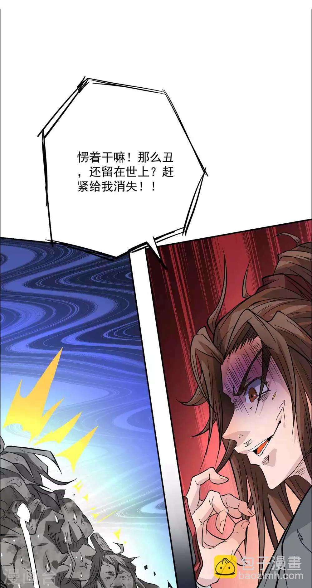 《我有九个女徒弟》第1话 老祖归来 第48页