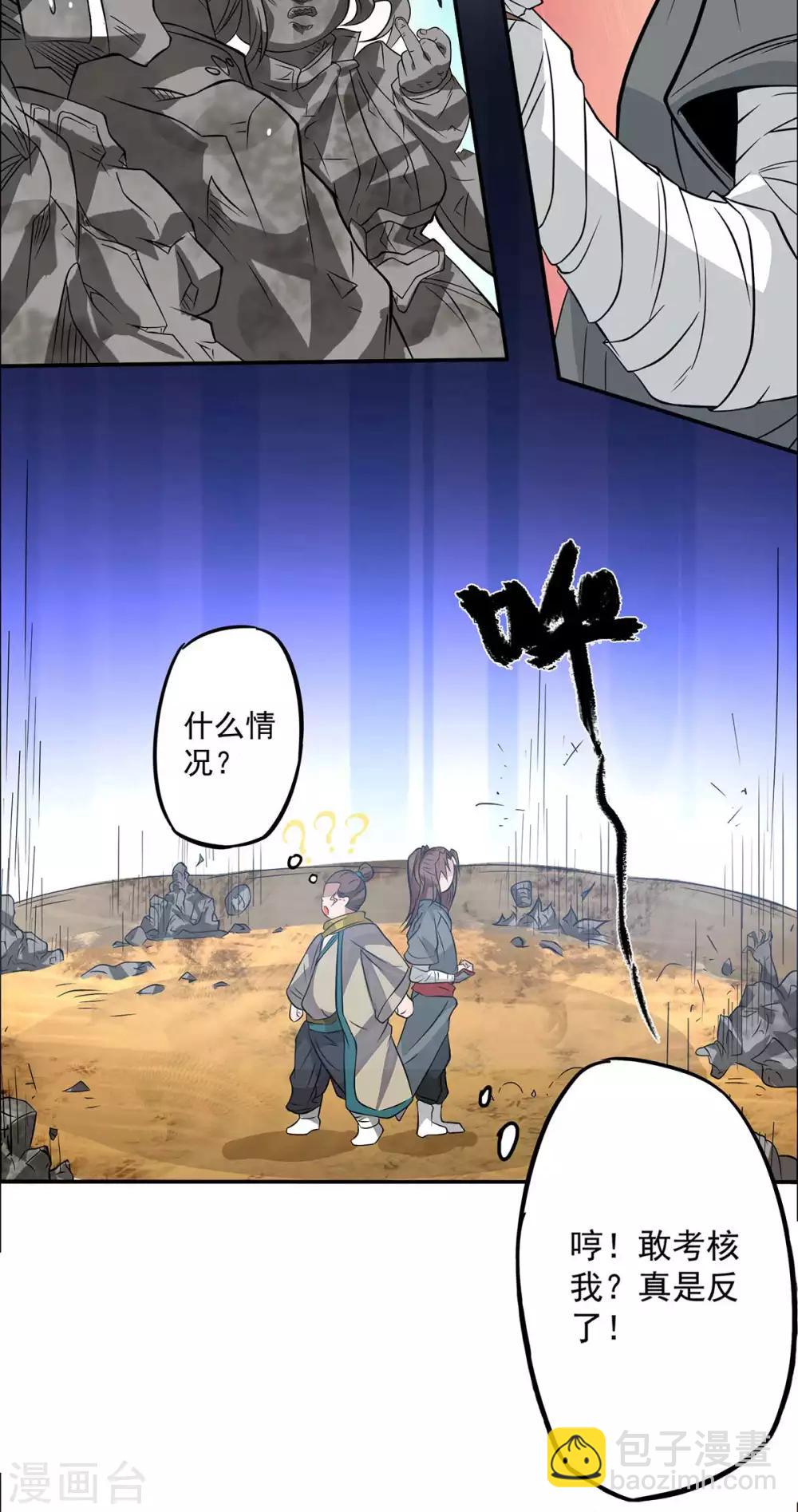 《我有九个女徒弟》第1话 老祖归来 第49页