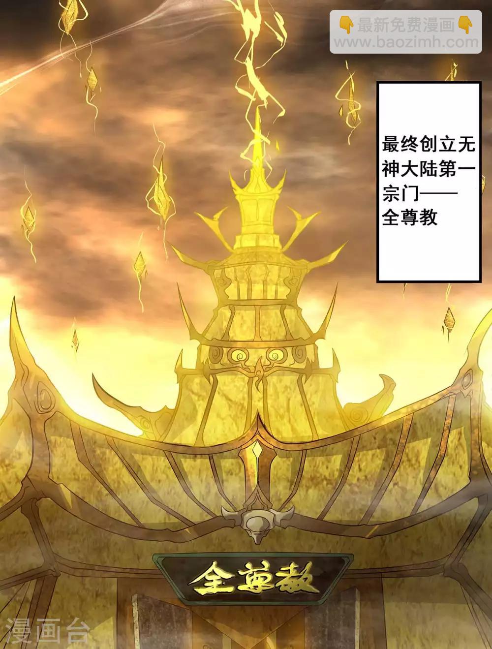 《我有九个女徒弟》第1话 老祖归来 第5页