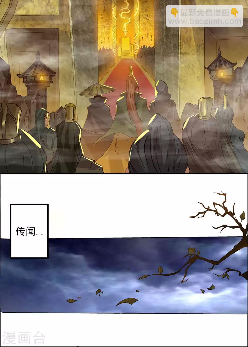 《我有九个女徒弟》第1话 老祖归来 第6页