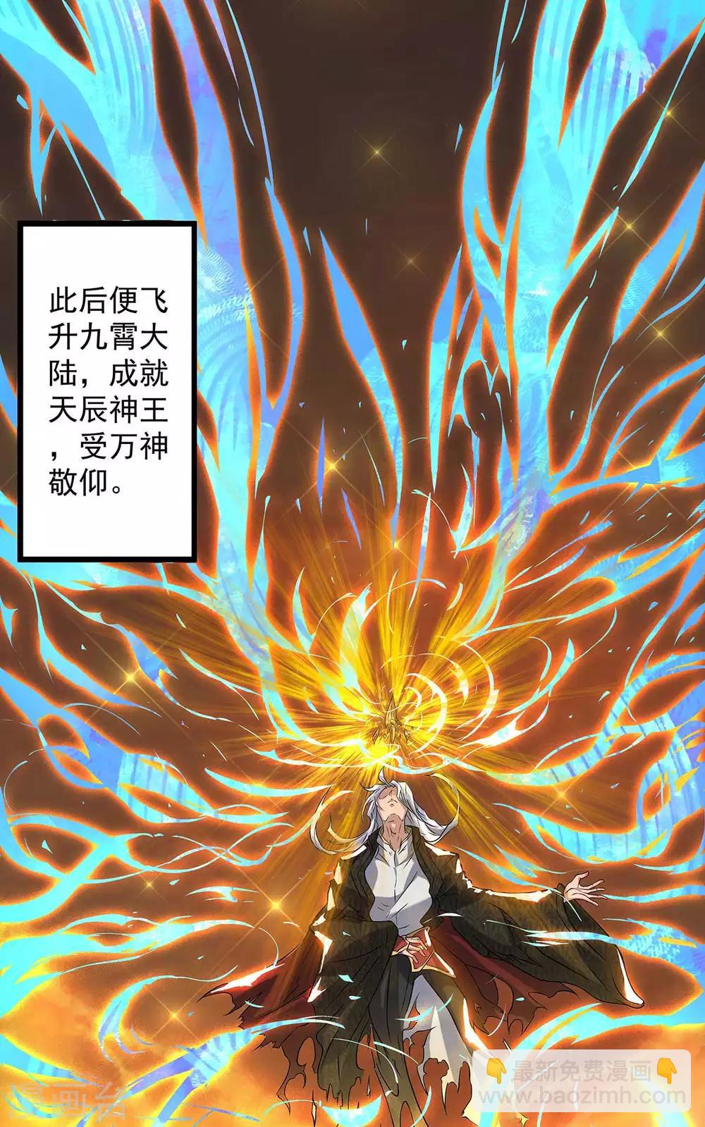《我有九个女徒弟》第1话 老祖归来 第9页