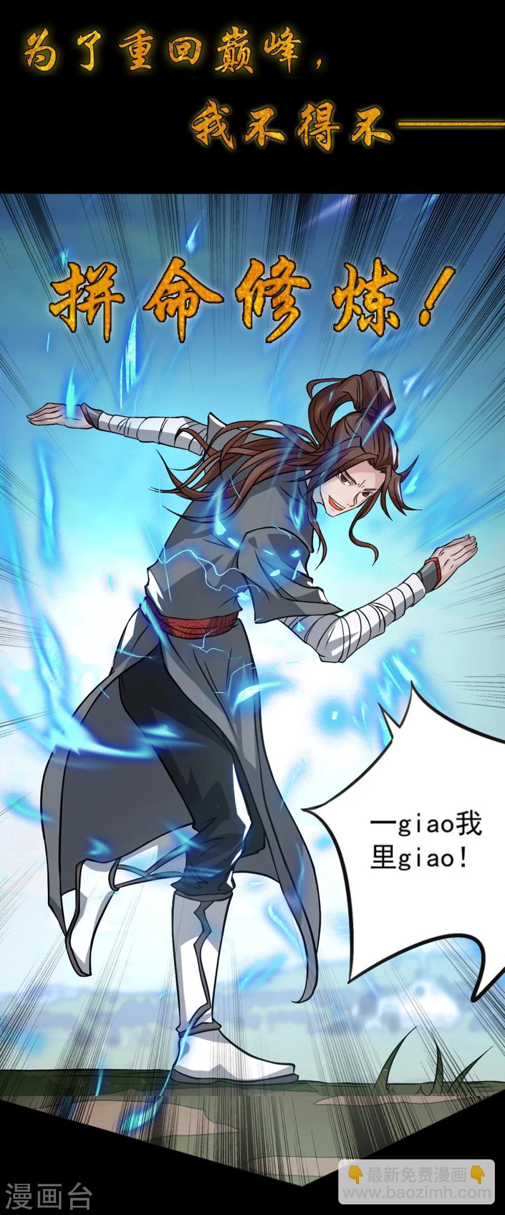 《我有九个女徒弟》序章 肾虚神王下凡记 第10页