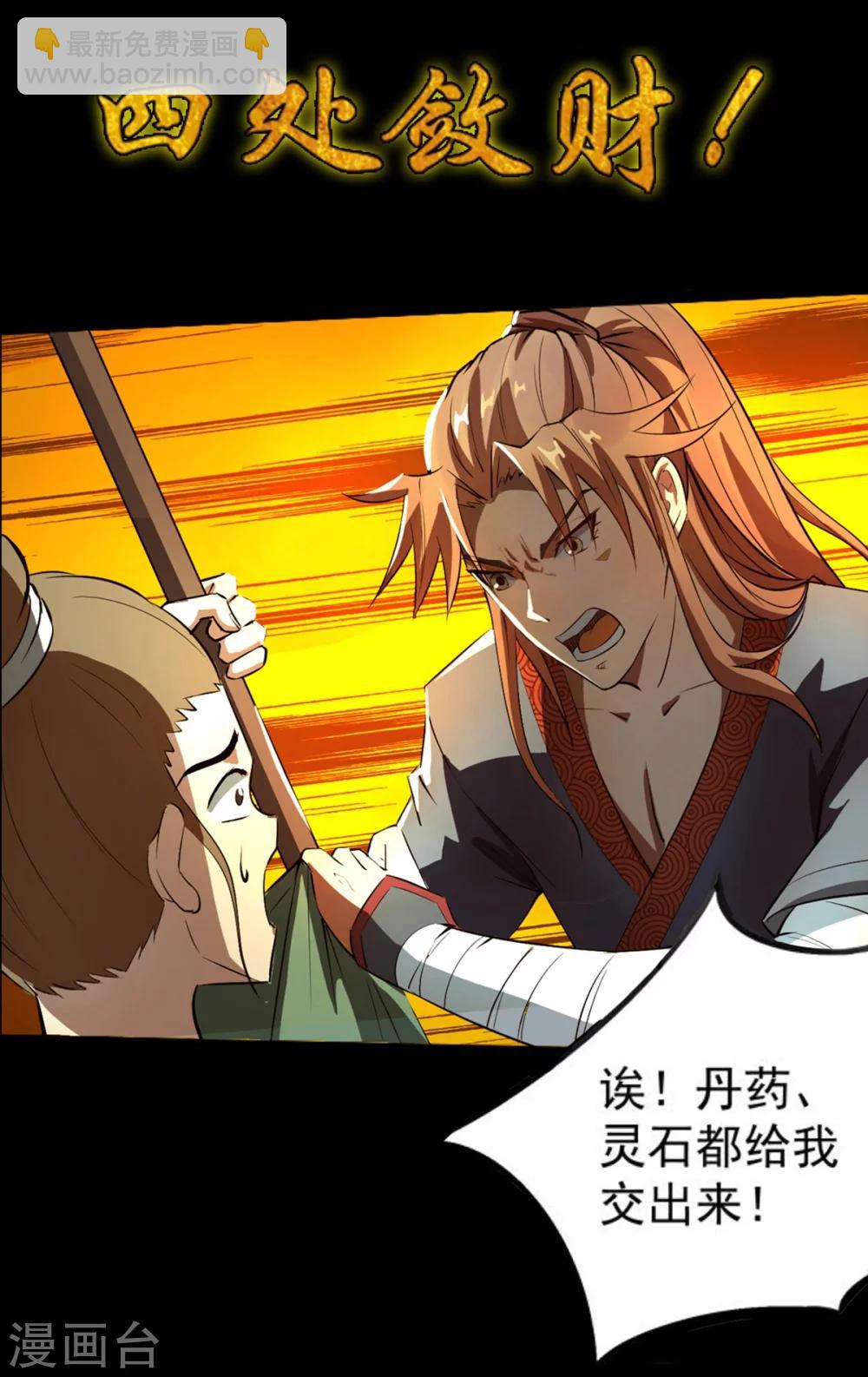 《我有九个女徒弟》序章 肾虚神王下凡记 第11页