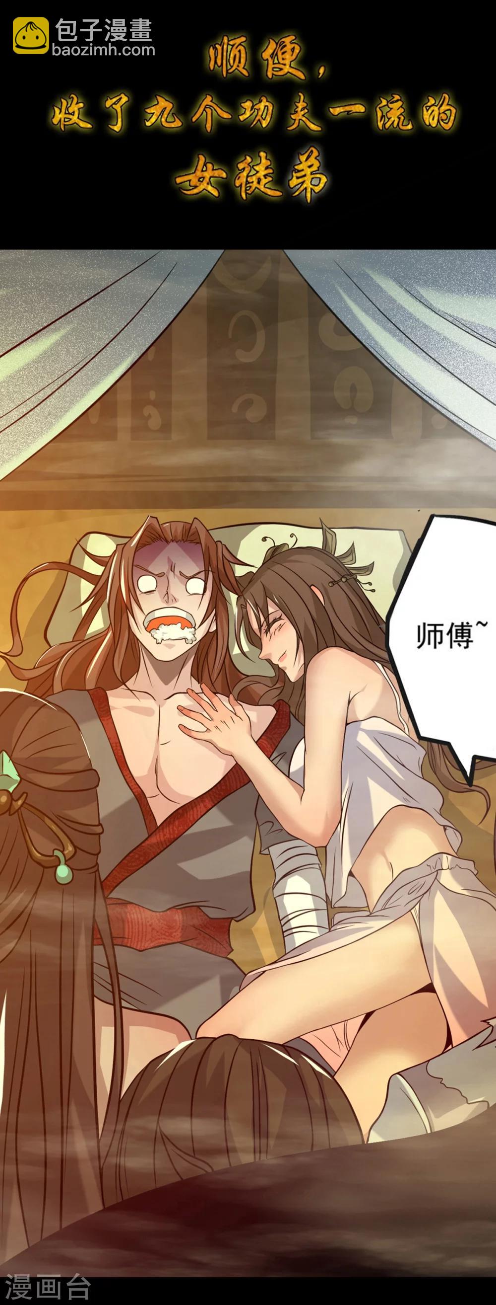 《我有九个女徒弟》序章 肾虚神王下凡记 第13页