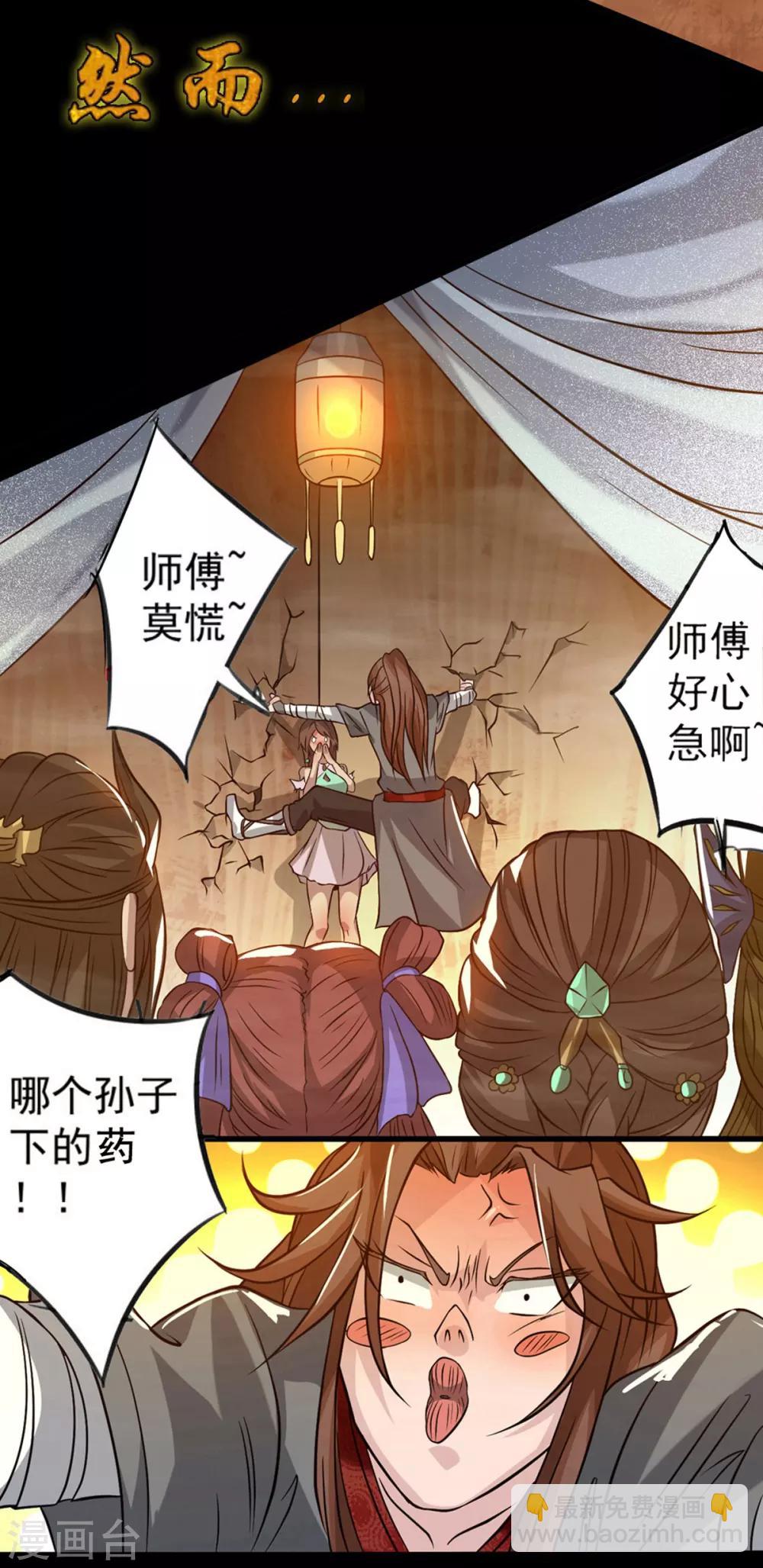 《我有九个女徒弟》序章 肾虚神王下凡记 第16页