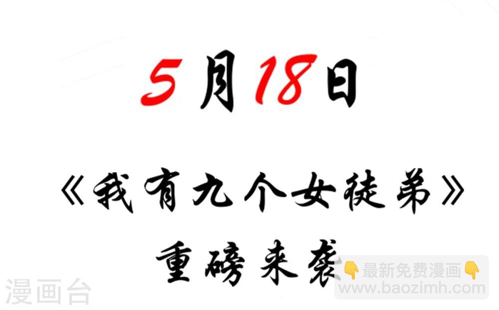 《我有九个女徒弟》序章 肾虚神王下凡记 第18页