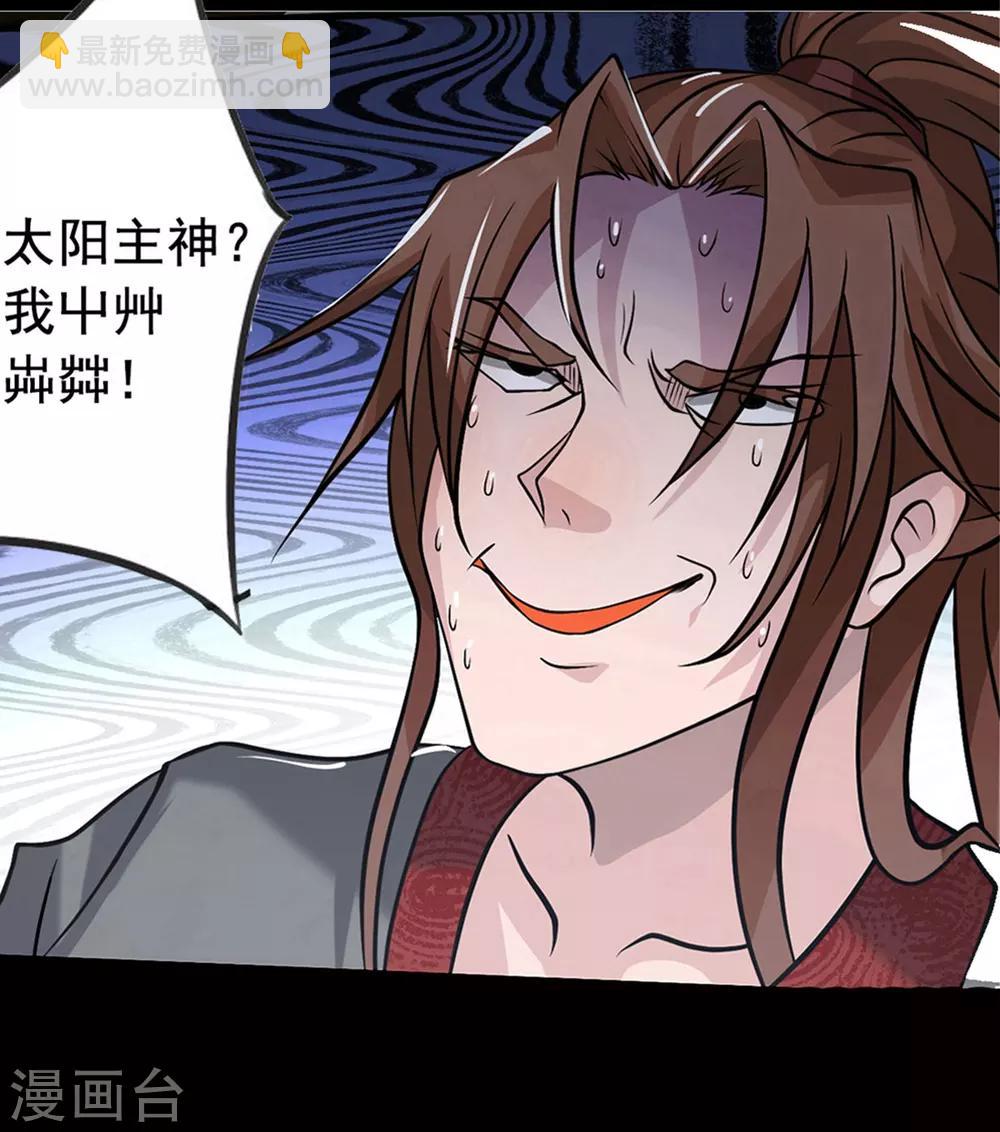 《我有九个女徒弟》序章 肾虚神王下凡记 第21页