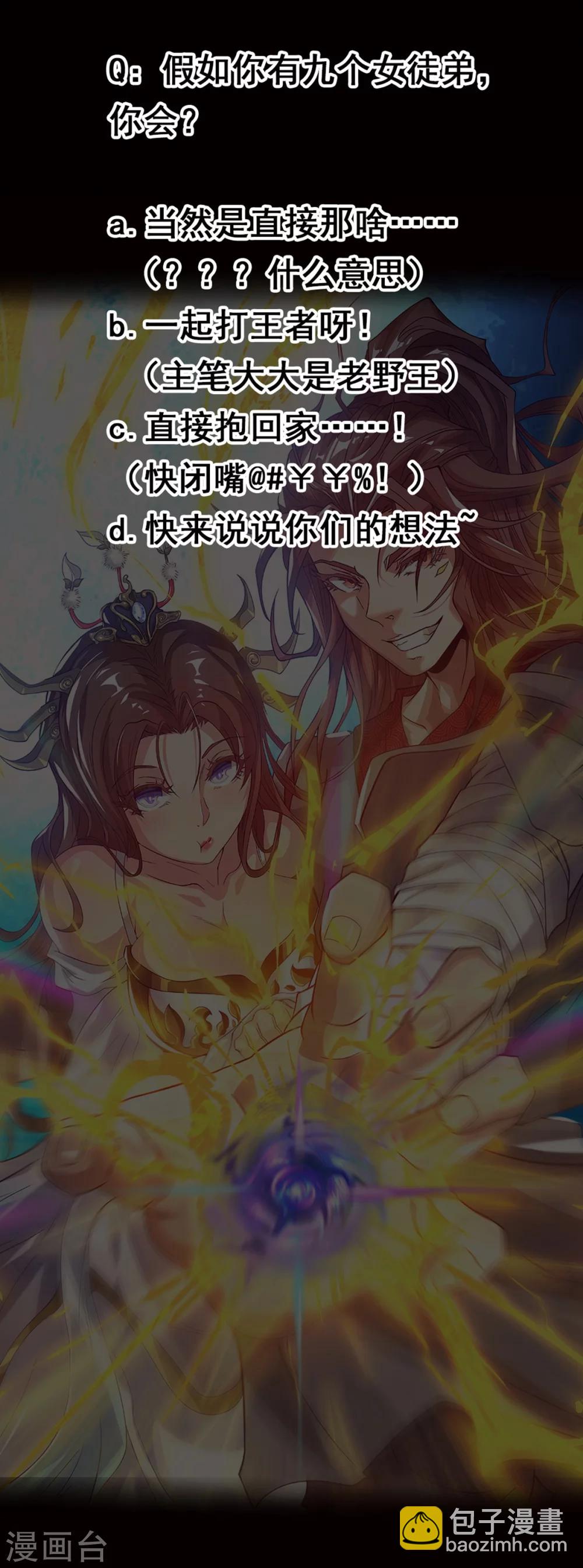《我有九个女徒弟》序章 肾虚神王下凡记 第24页
