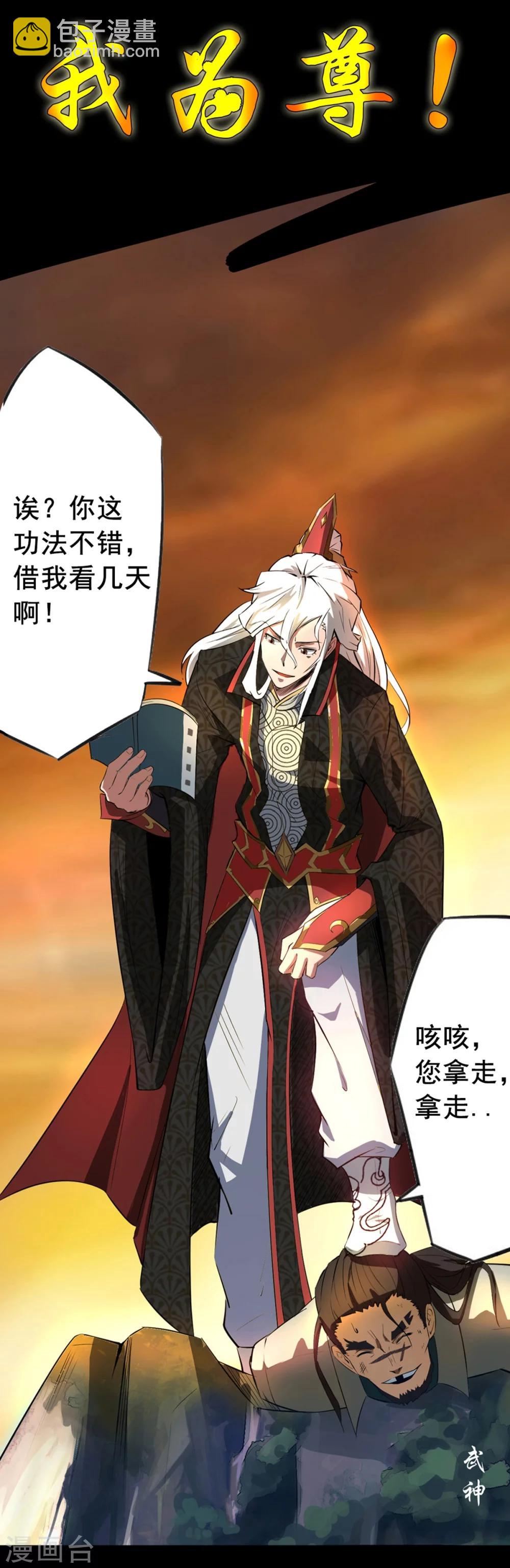 《我有九个女徒弟》序章 肾虚神王下凡记 第3页