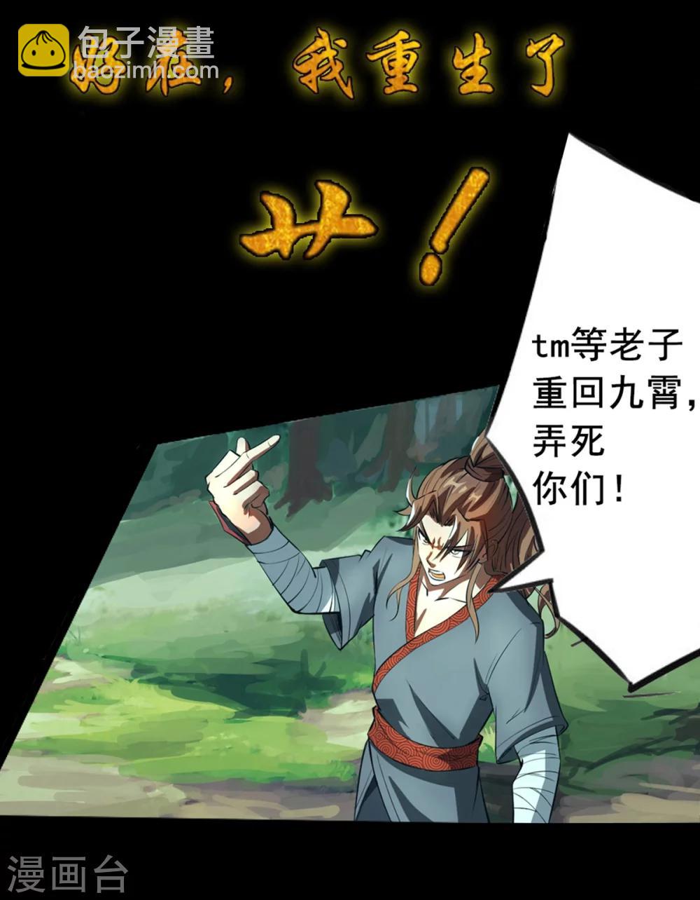 《我有九个女徒弟》序章 肾虚神王下凡记 第7页
