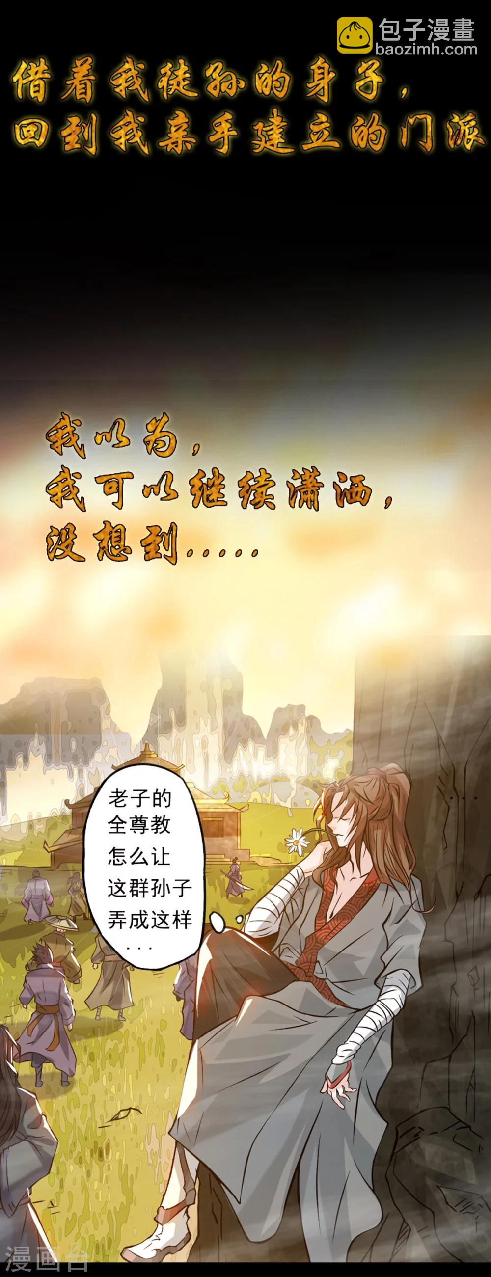 《我有九个女徒弟》序章 肾虚神王下凡记 第8页