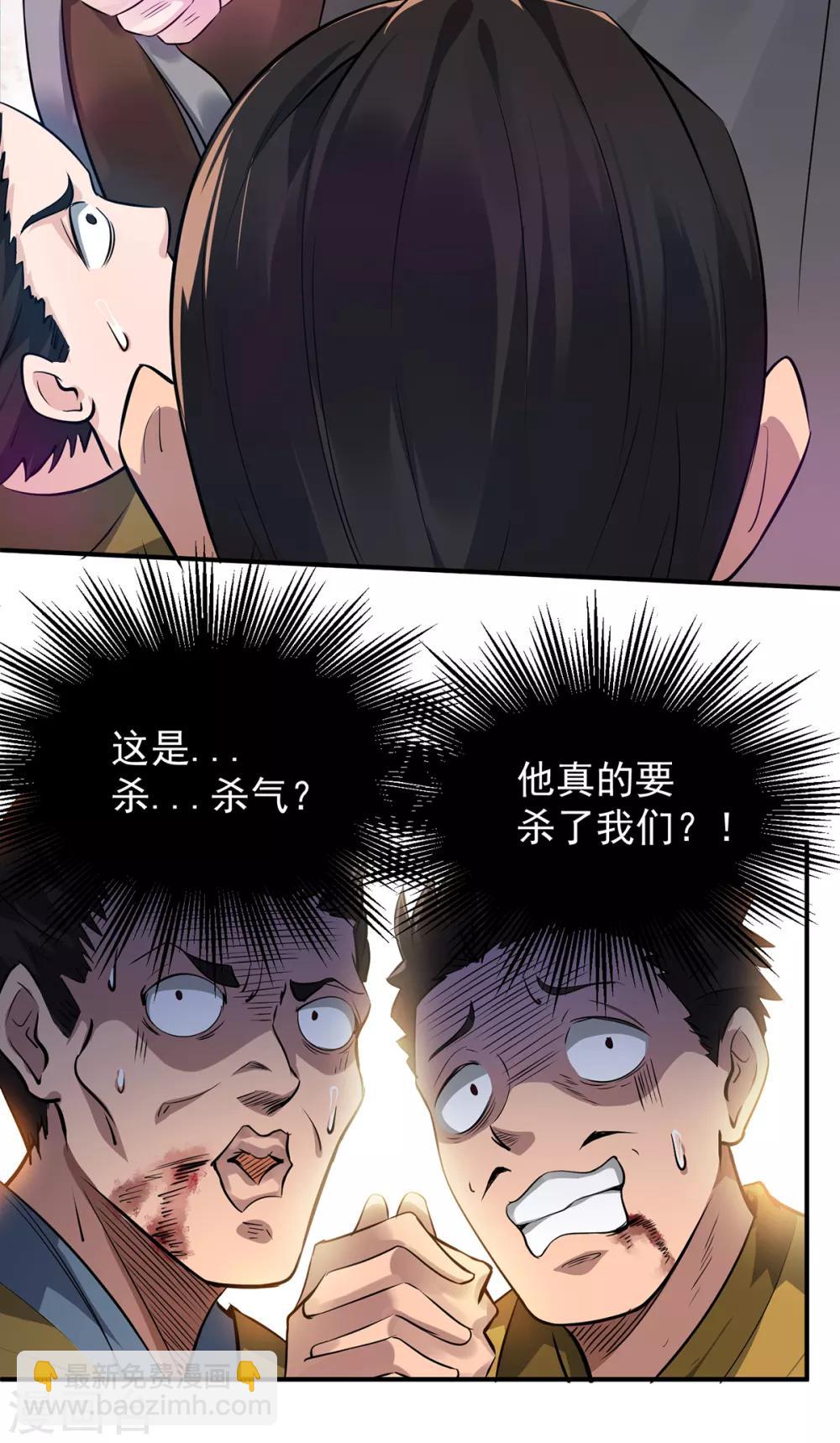 《我有九个女徒弟》第4话 太阴？ 第12页