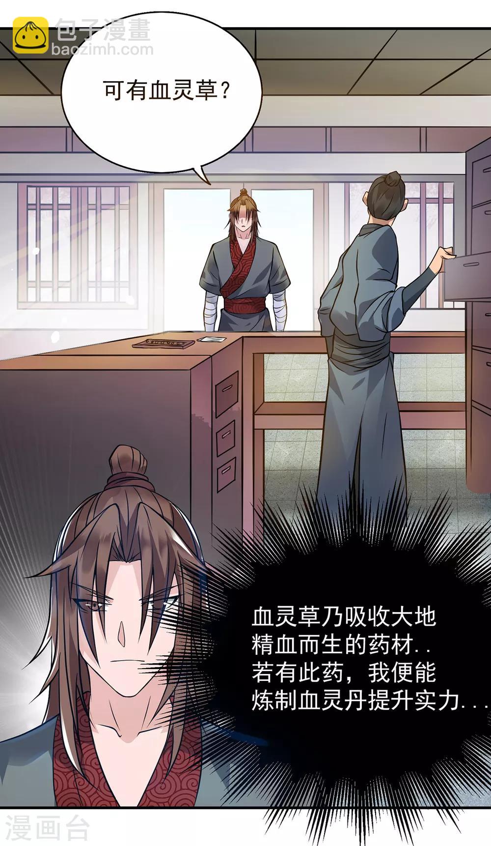 《我有九个女徒弟》第4话 太阴？ 第19页