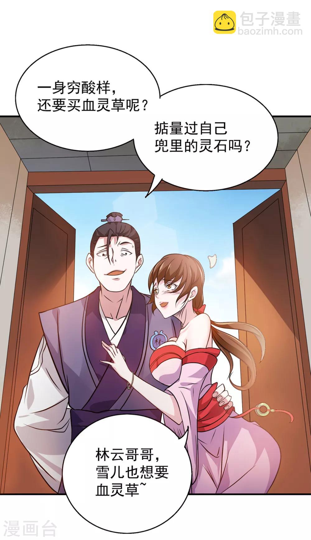 《我有九个女徒弟》第4话 太阴？ 第21页
