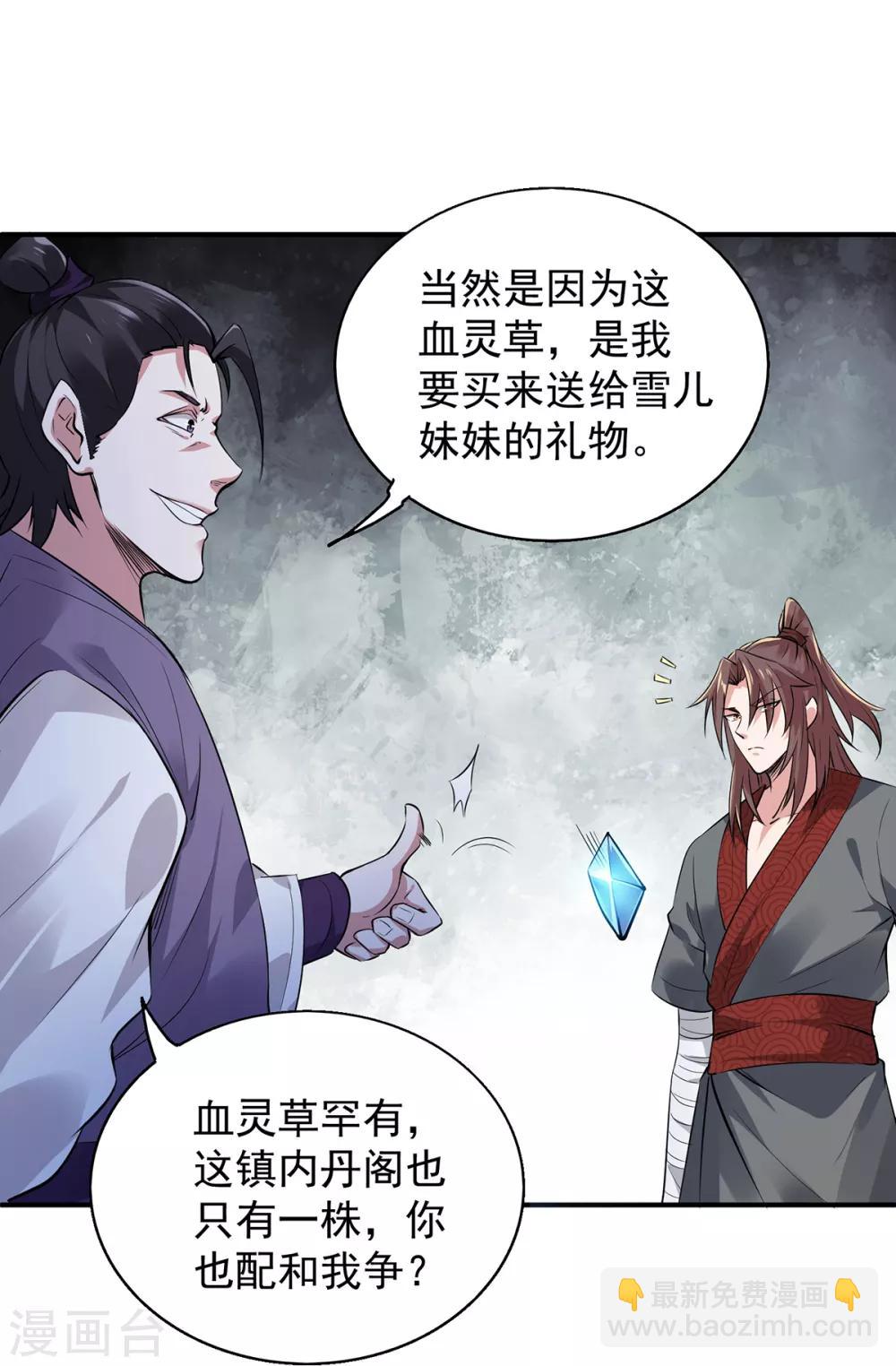 《我有九个女徒弟》第4话 太阴？ 第24页