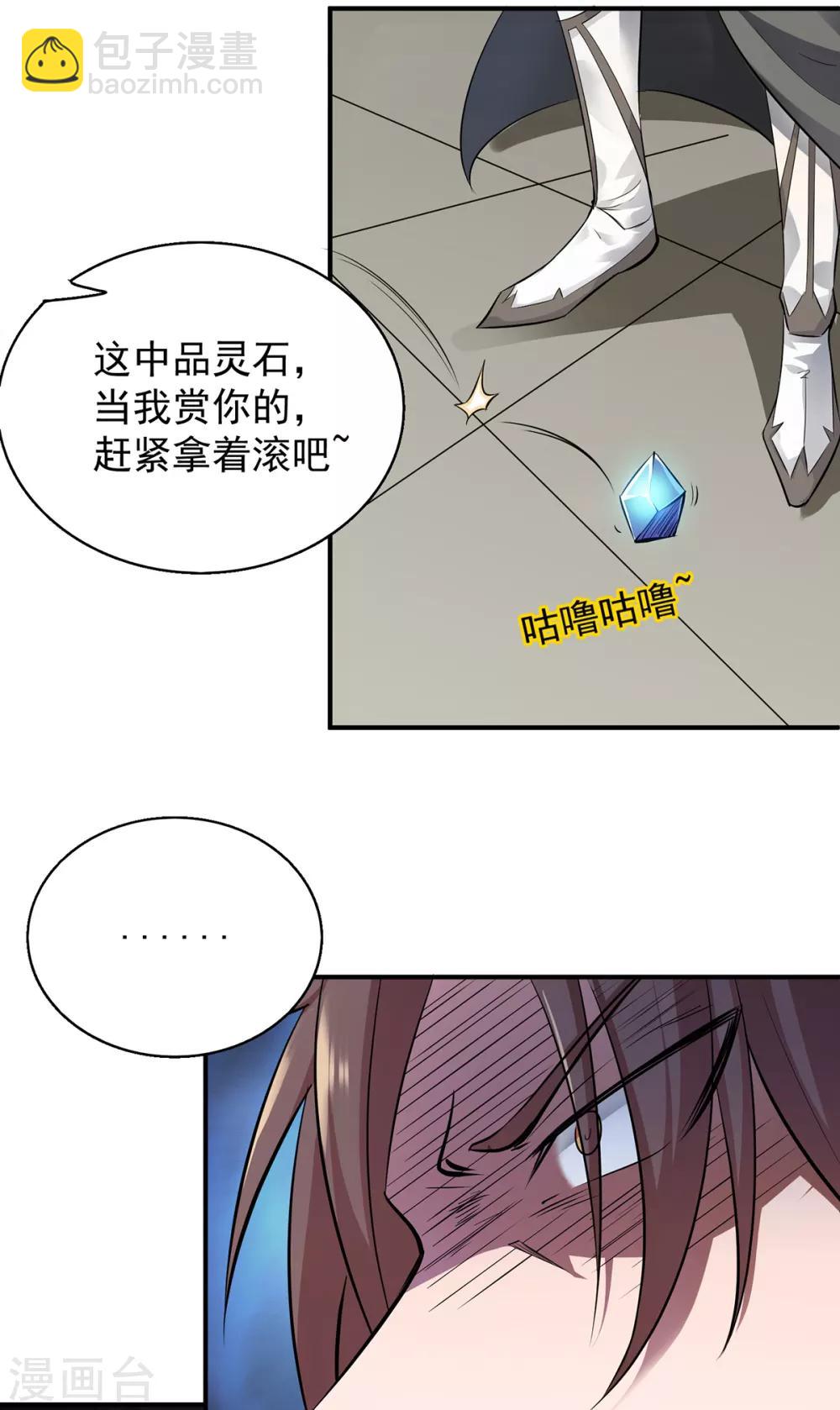 《我有九个女徒弟》第4话 太阴？ 第25页