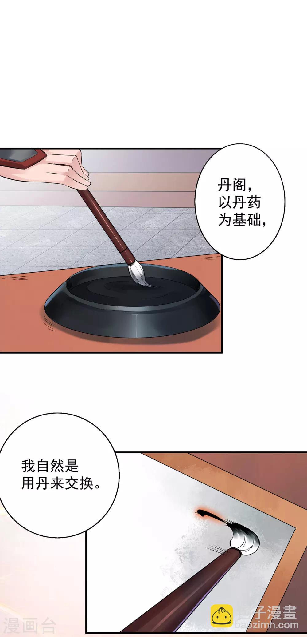 《我有九个女徒弟》第4话 太阴？ 第27页