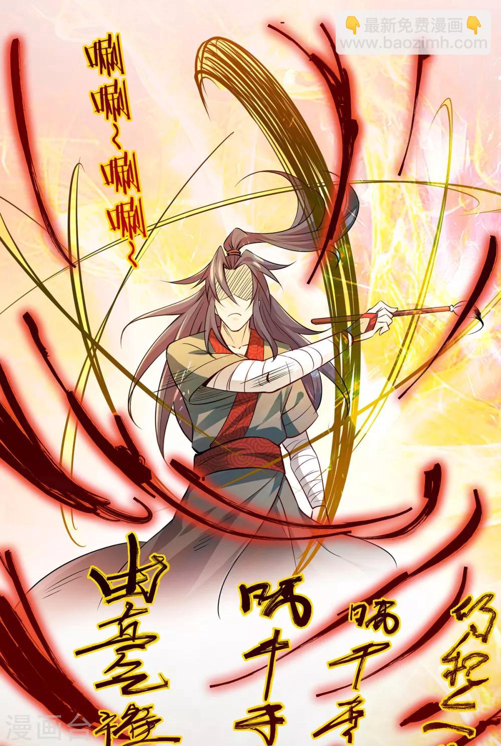 《我有九个女徒弟》第4话 太阴？ 第28页