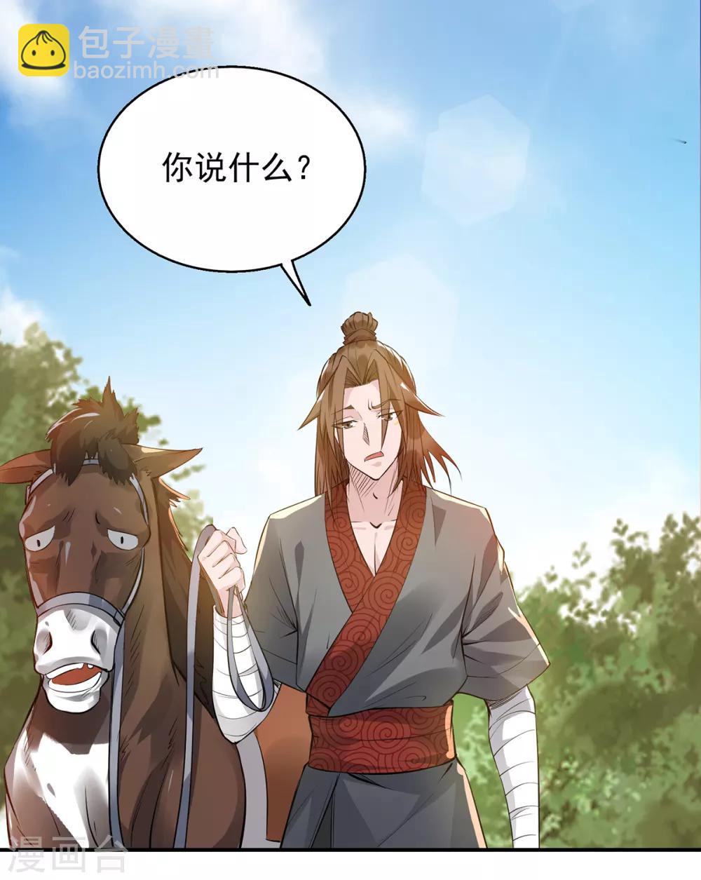 《我有九个女徒弟》第4话 太阴？ 第2页