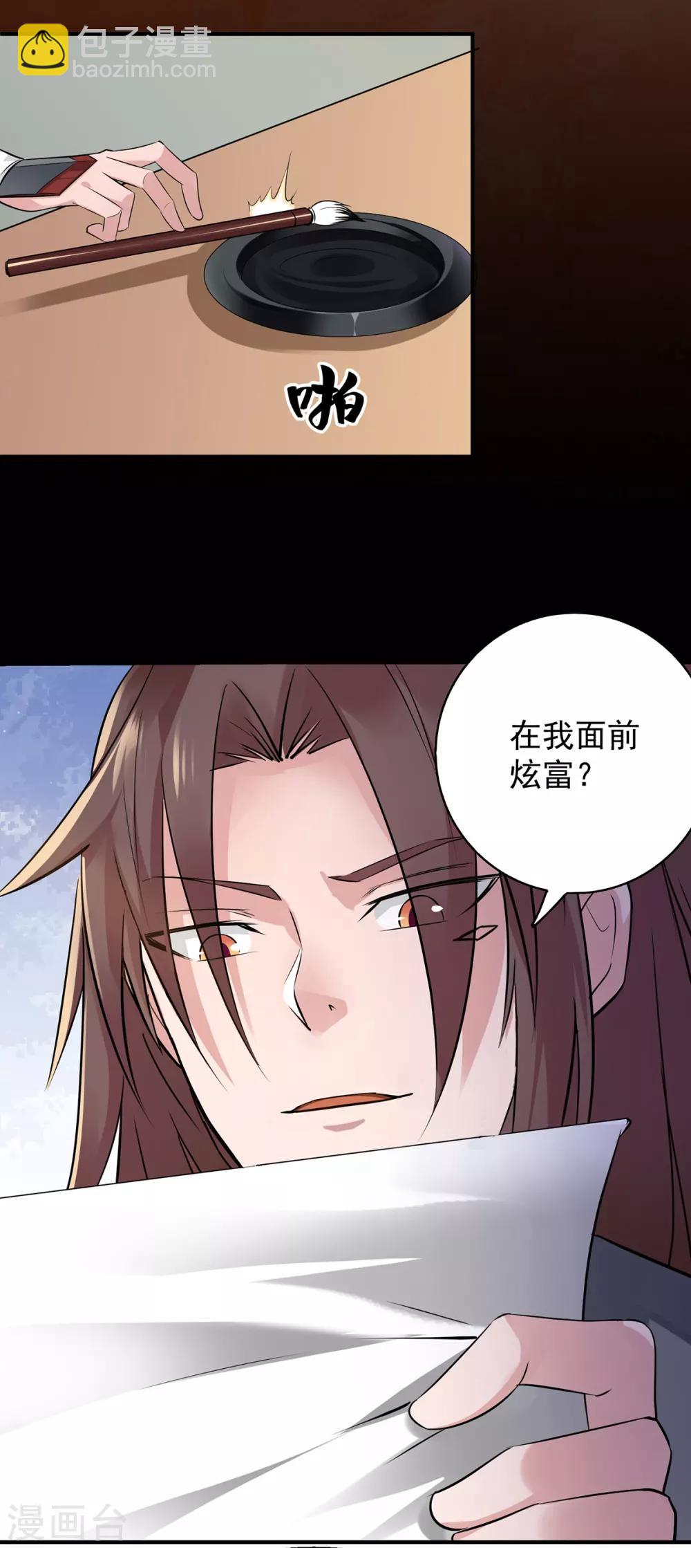 《我有九个女徒弟》第4话 太阴？ 第30页