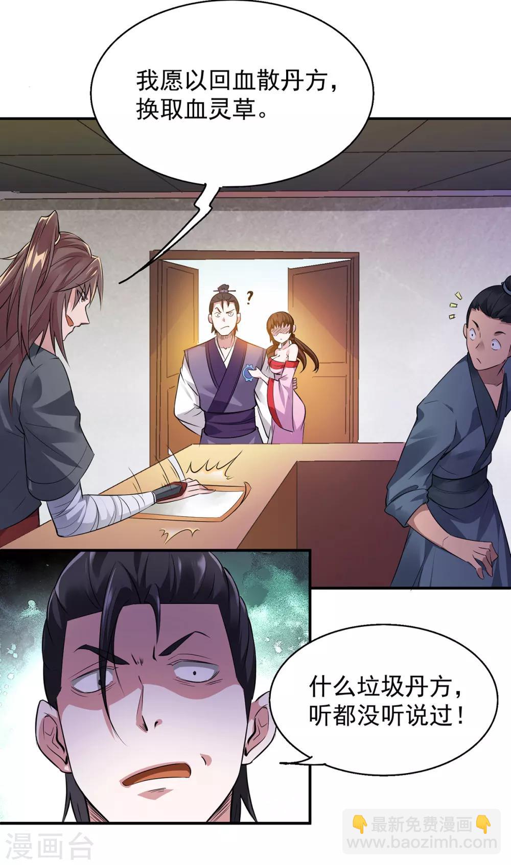 《我有九个女徒弟》第4话 太阴？ 第31页