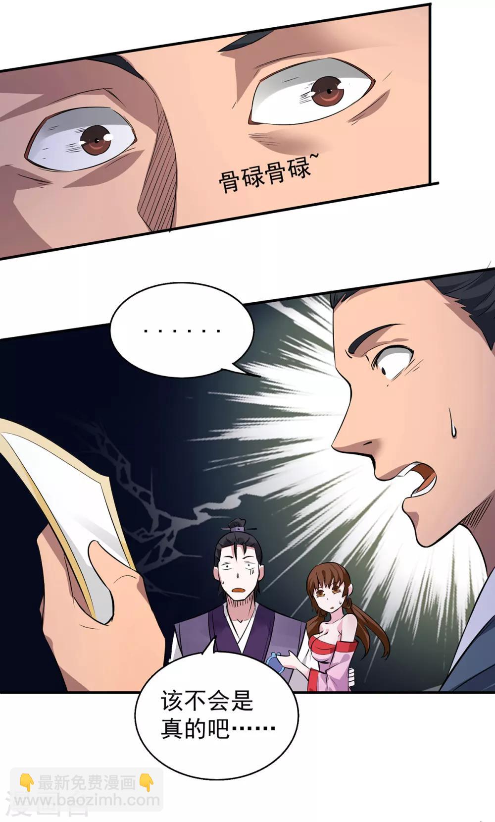 《我有九个女徒弟》第4话 太阴？ 第33页