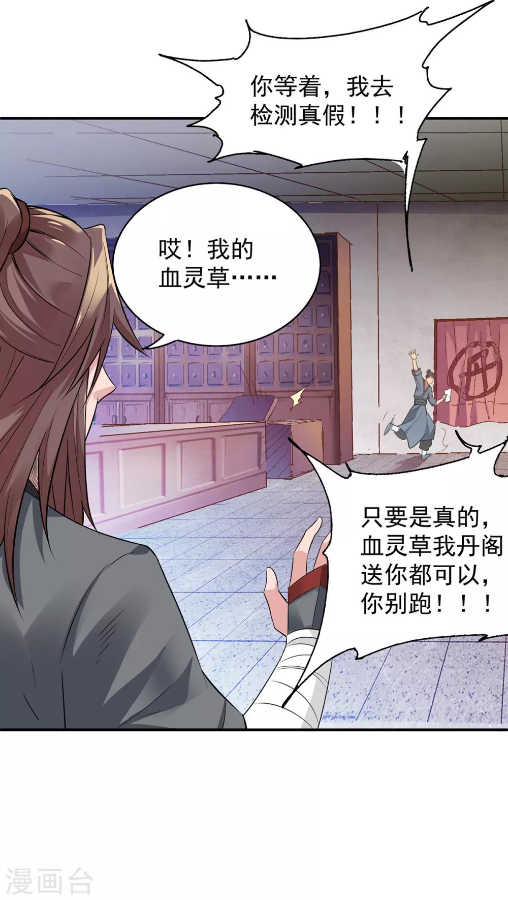 《我有九个女徒弟》第4话 太阴？ 第34页