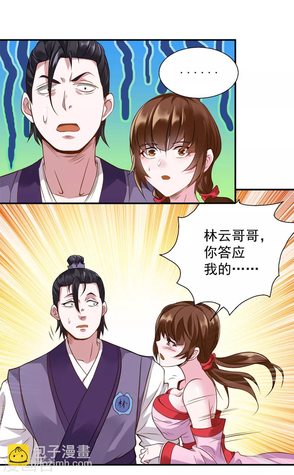《我有九个女徒弟》第4话 太阴？ 第35页