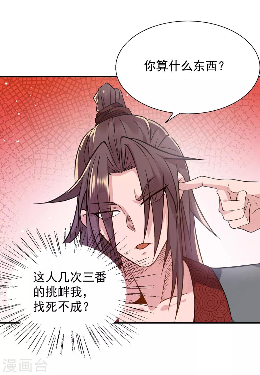 《我有九个女徒弟》第4话 太阴？ 第37页