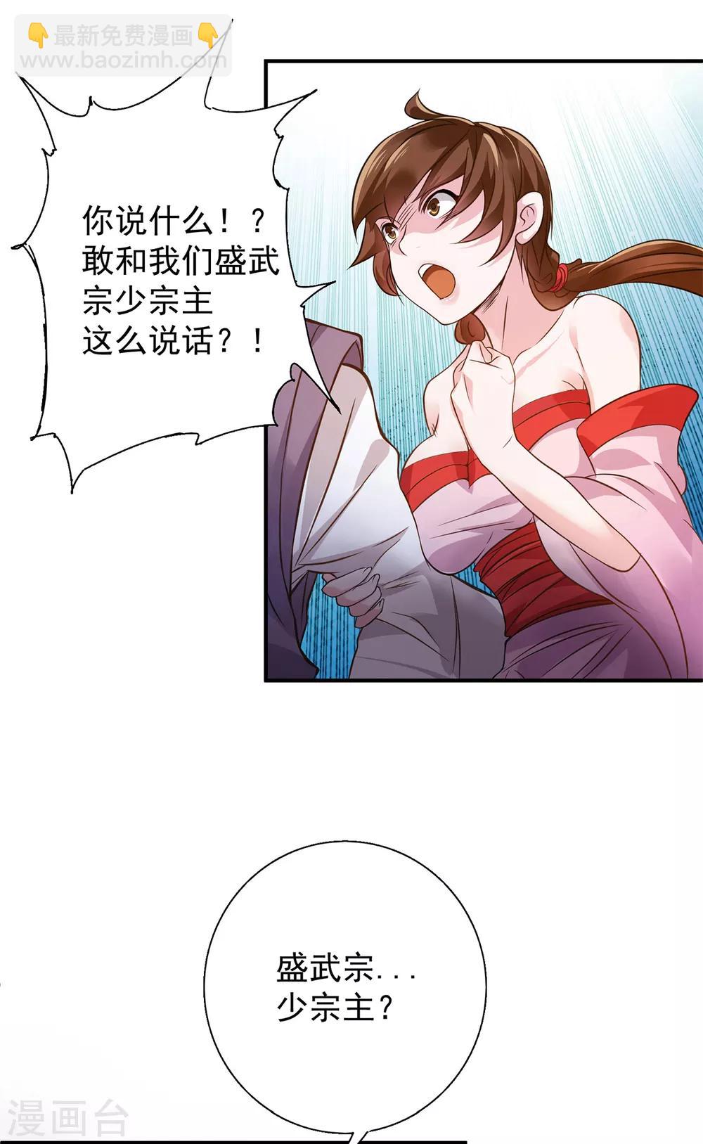 《我有九个女徒弟》第4话 太阴？ 第38页