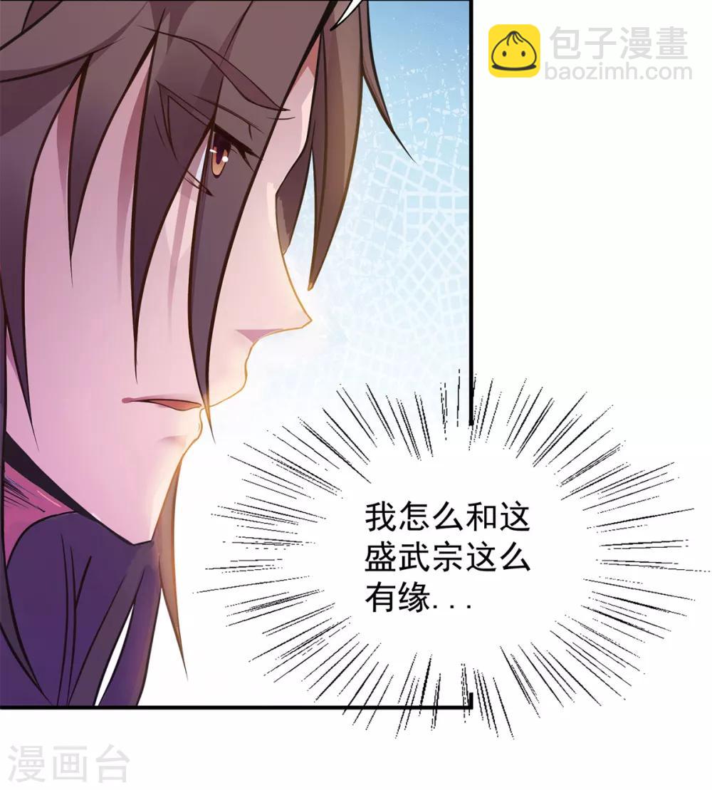 《我有九个女徒弟》第4话 太阴？ 第39页