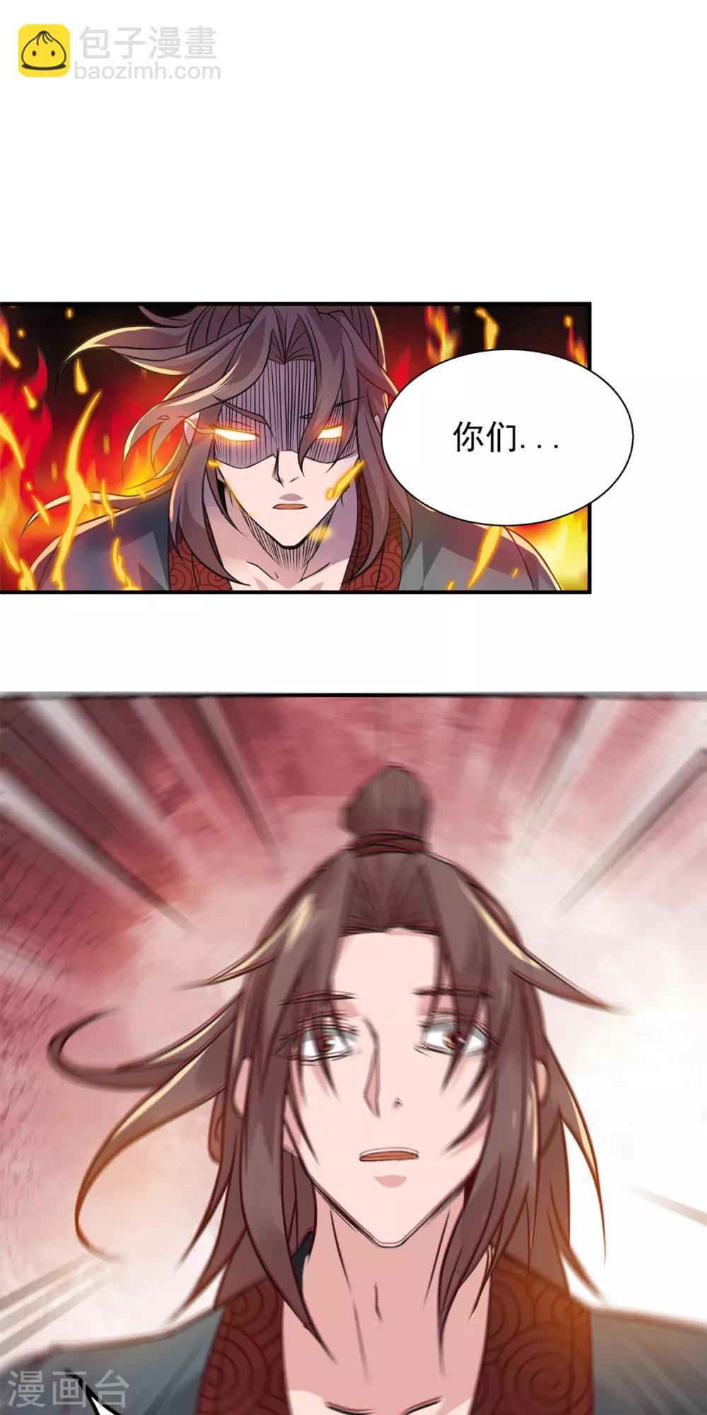 《我有九个女徒弟》第4话 太阴？ 第41页