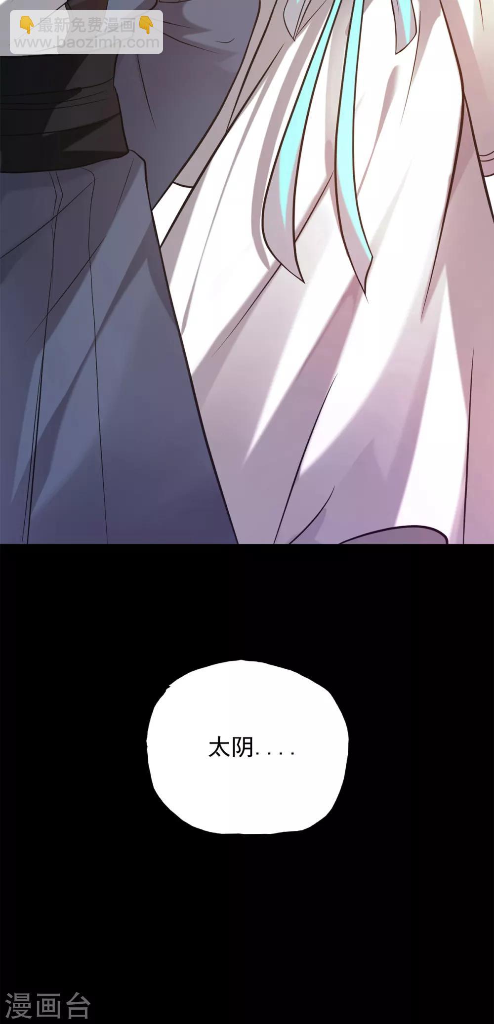 《我有九个女徒弟》第4话 太阴？ 第44页