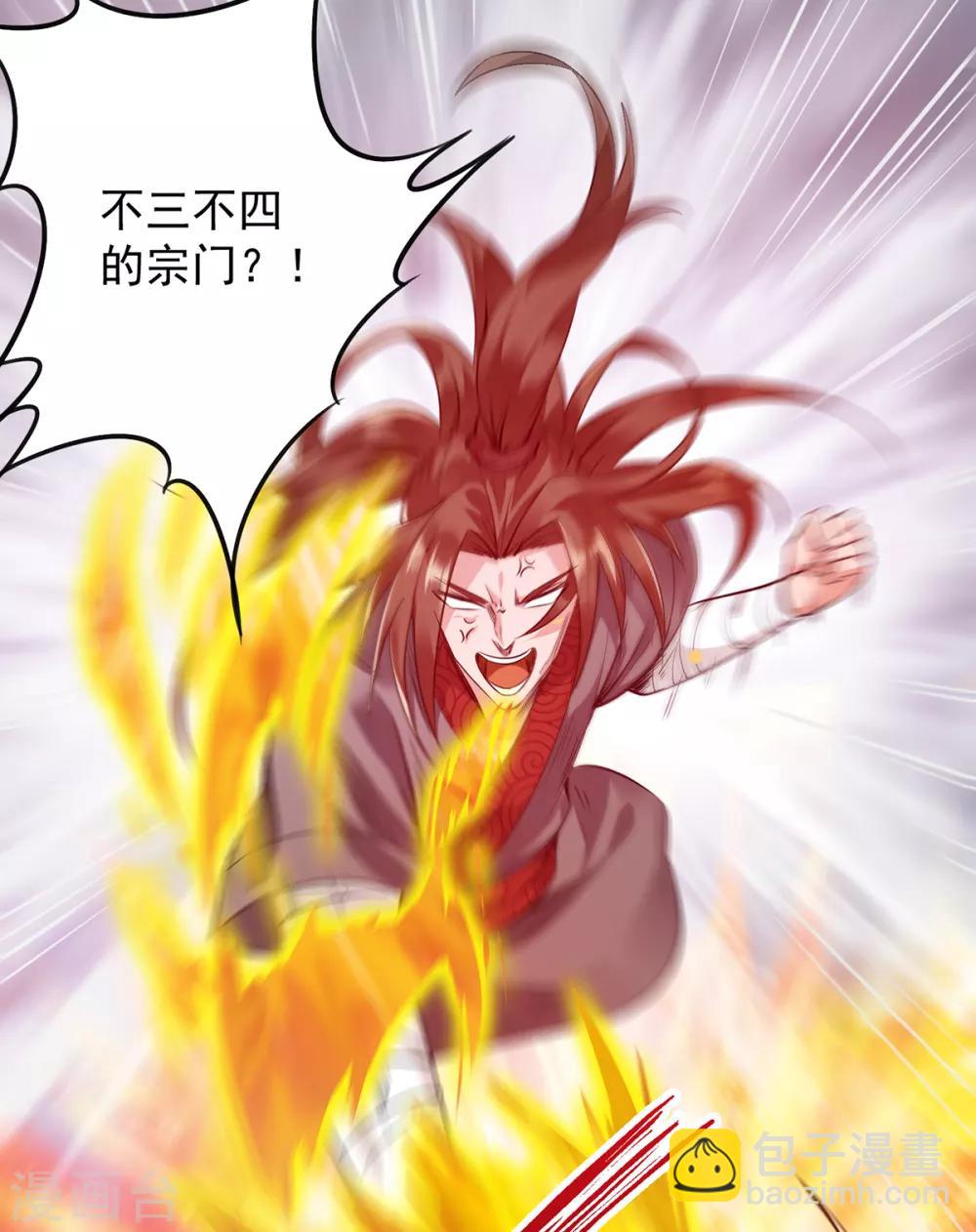 《我有九个女徒弟》第4话 太阴？ 第7页