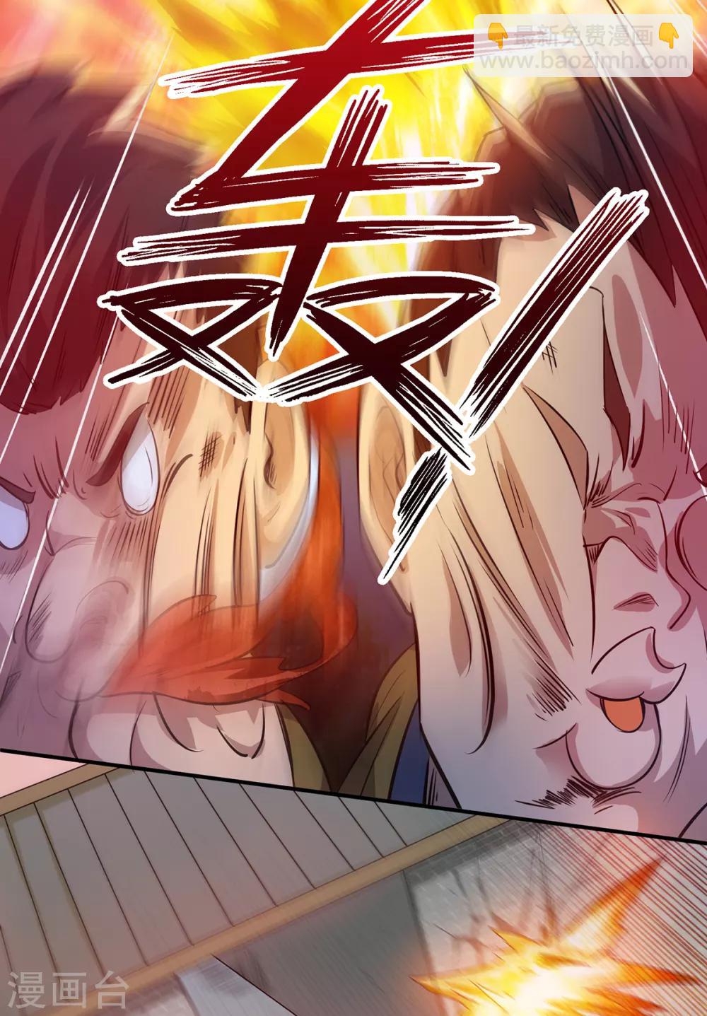 《我有九个女徒弟》第4话 太阴？ 第8页