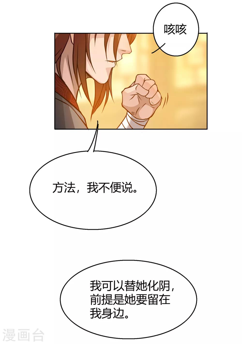 《我有九个女徒弟》第5话 炉内生花！ 第24页