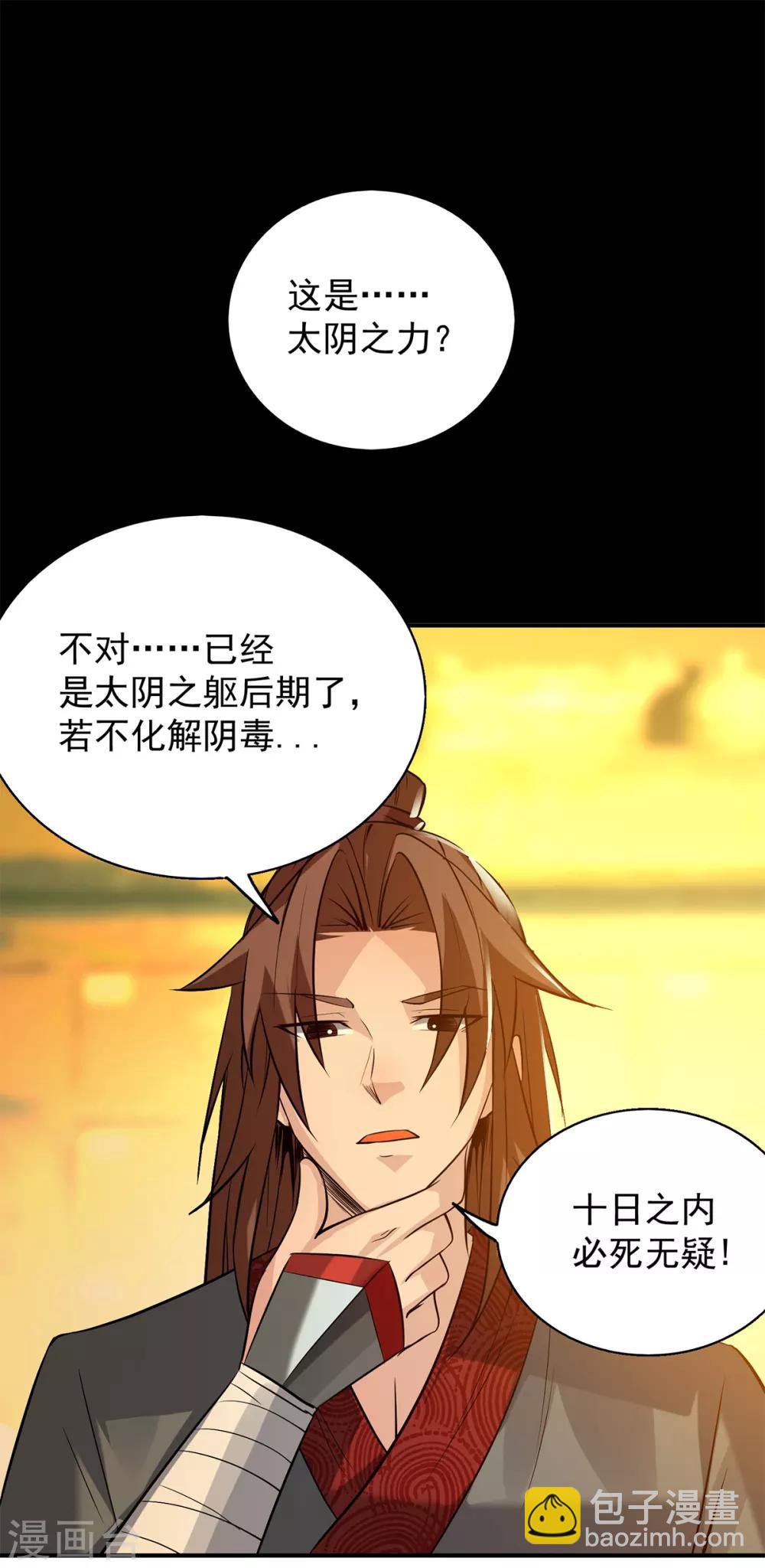 《我有九个女徒弟》第5话 炉内生花！ 第2页