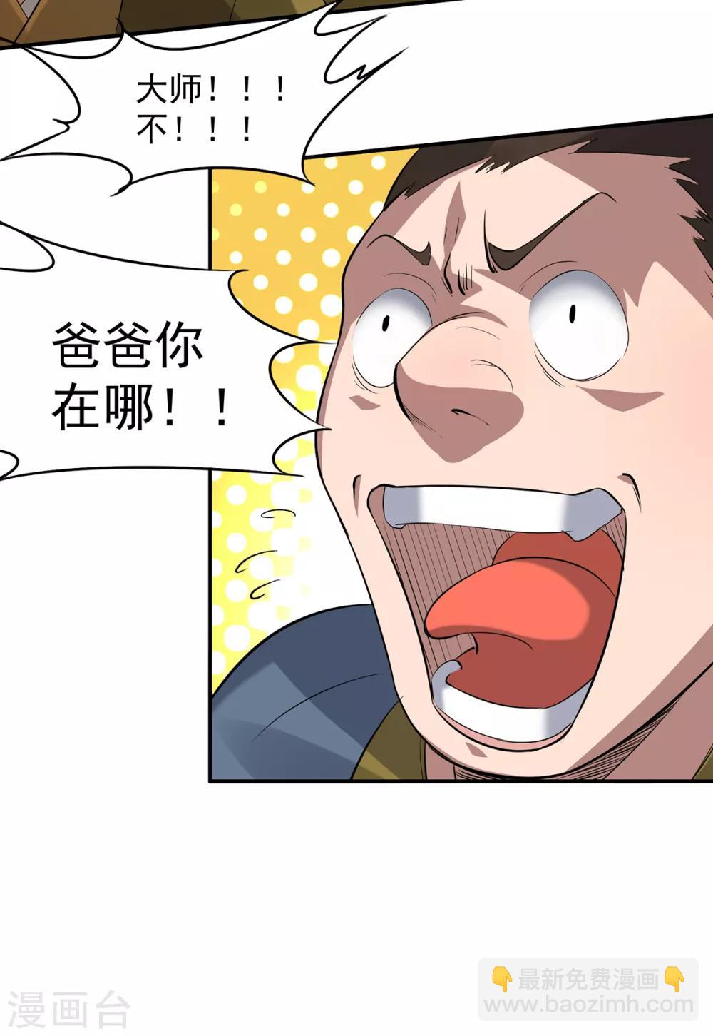 《我有九个女徒弟》第5话 炉内生花！ 第35页