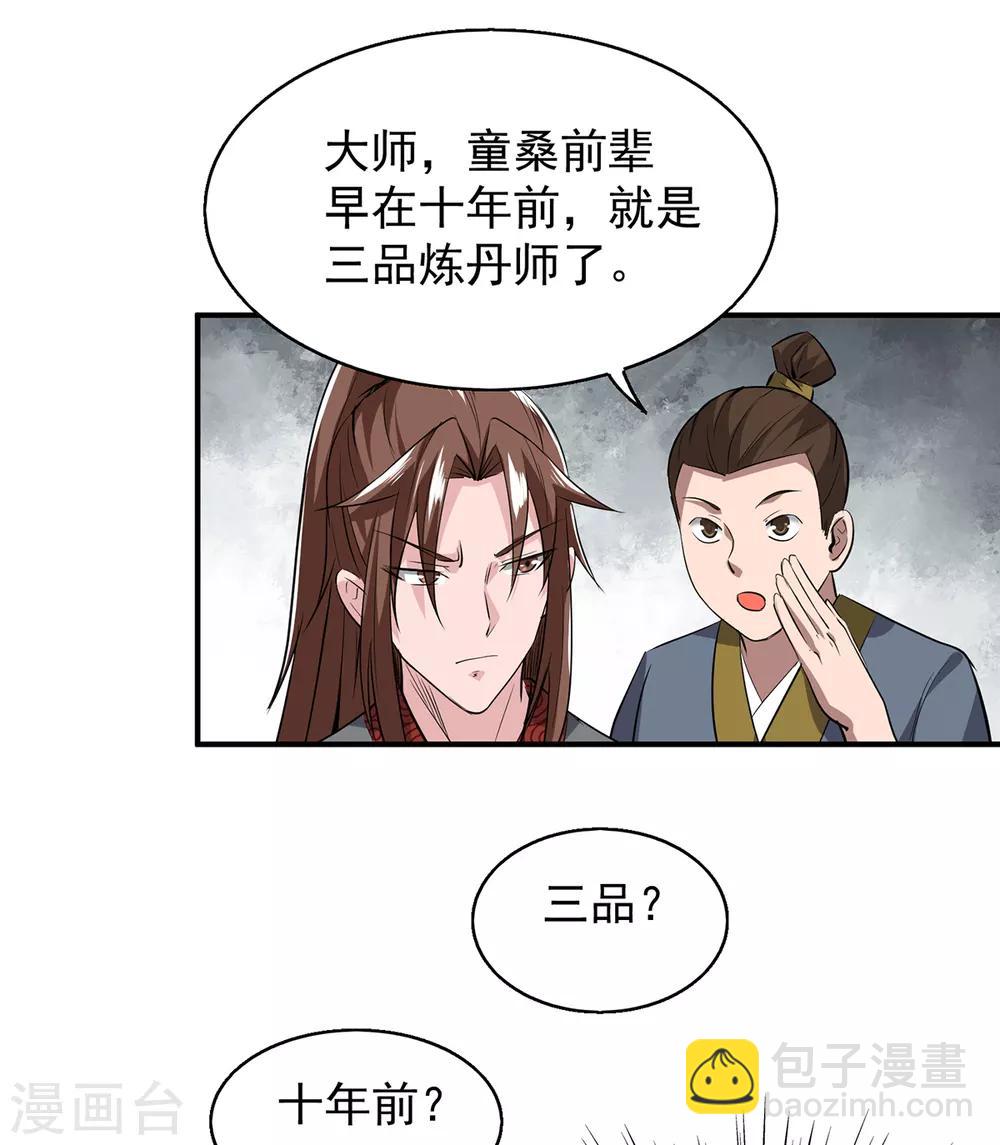 《我有九个女徒弟》第5话 炉内生花！ 第50页