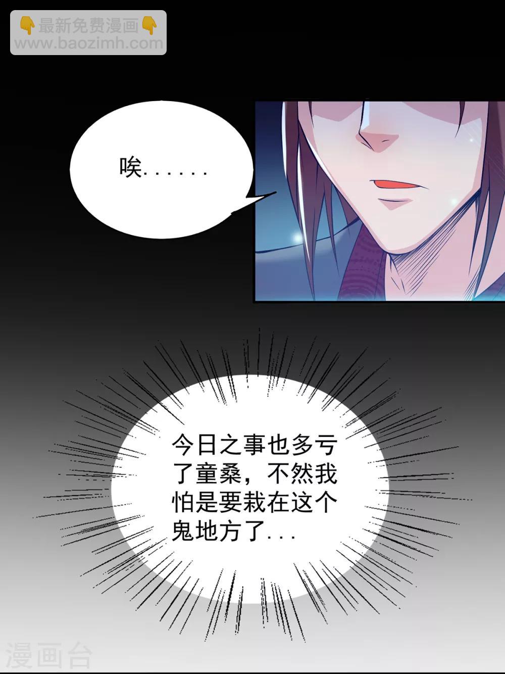 《我有九个女徒弟》第7话 拐走丹阁 第17页