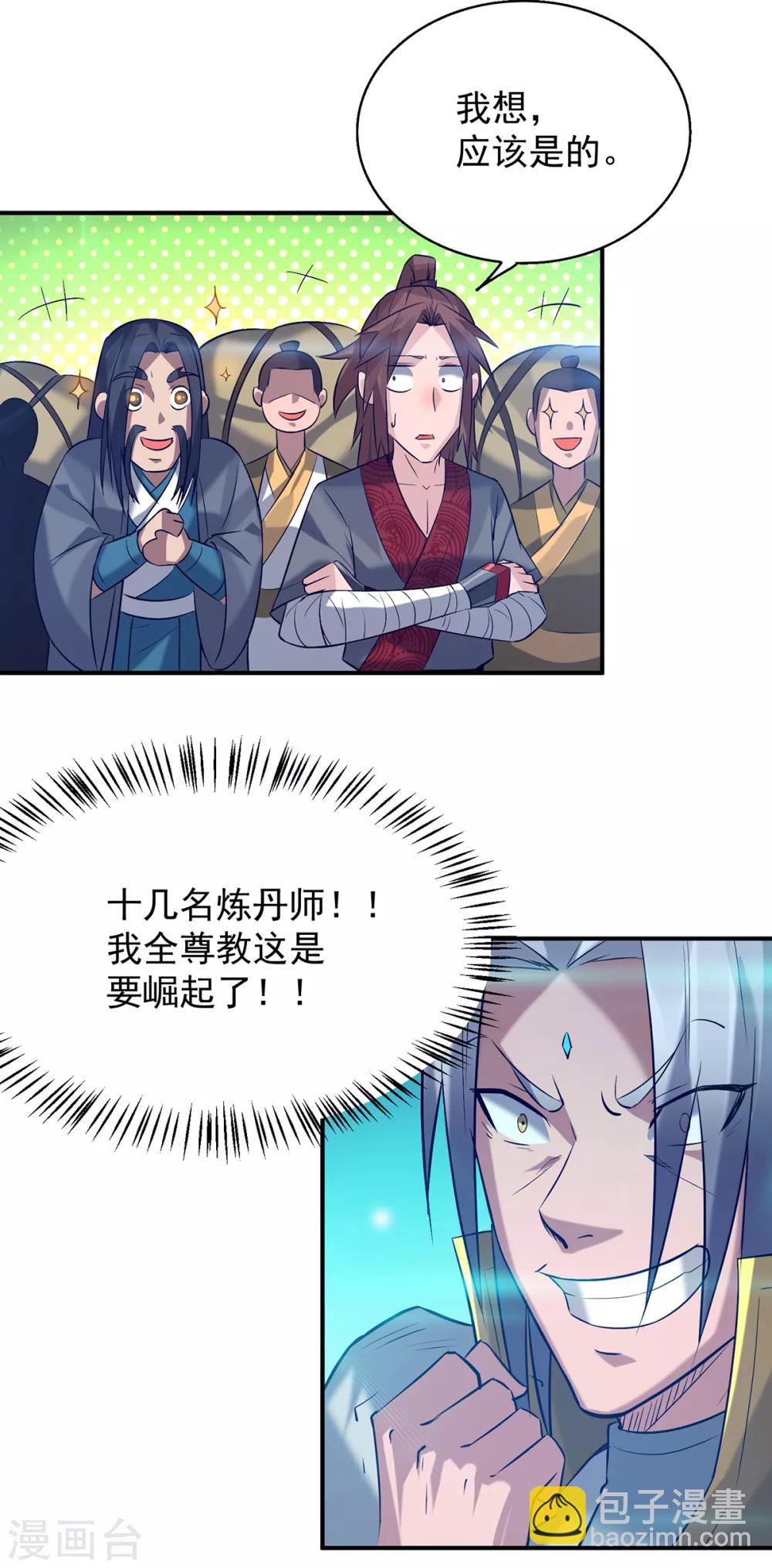 《我有九个女徒弟》第7话 拐走丹阁 第24页