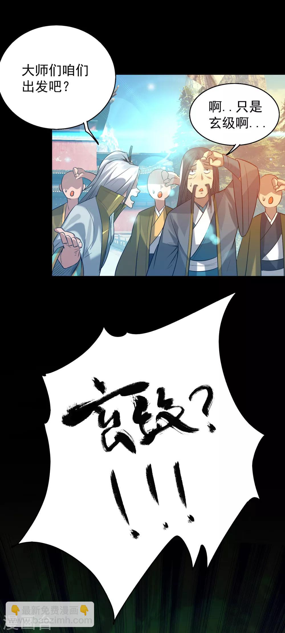 《我有九个女徒弟》第7话 拐走丹阁 第27页