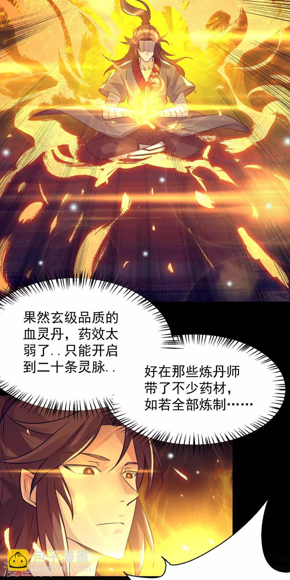 《我有九个女徒弟》第7话 拐走丹阁 第31页