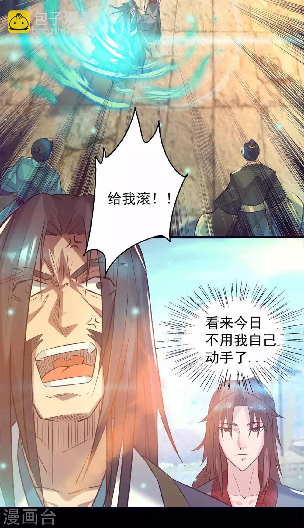 《我有九个女徒弟》第7话 拐走丹阁 第5页