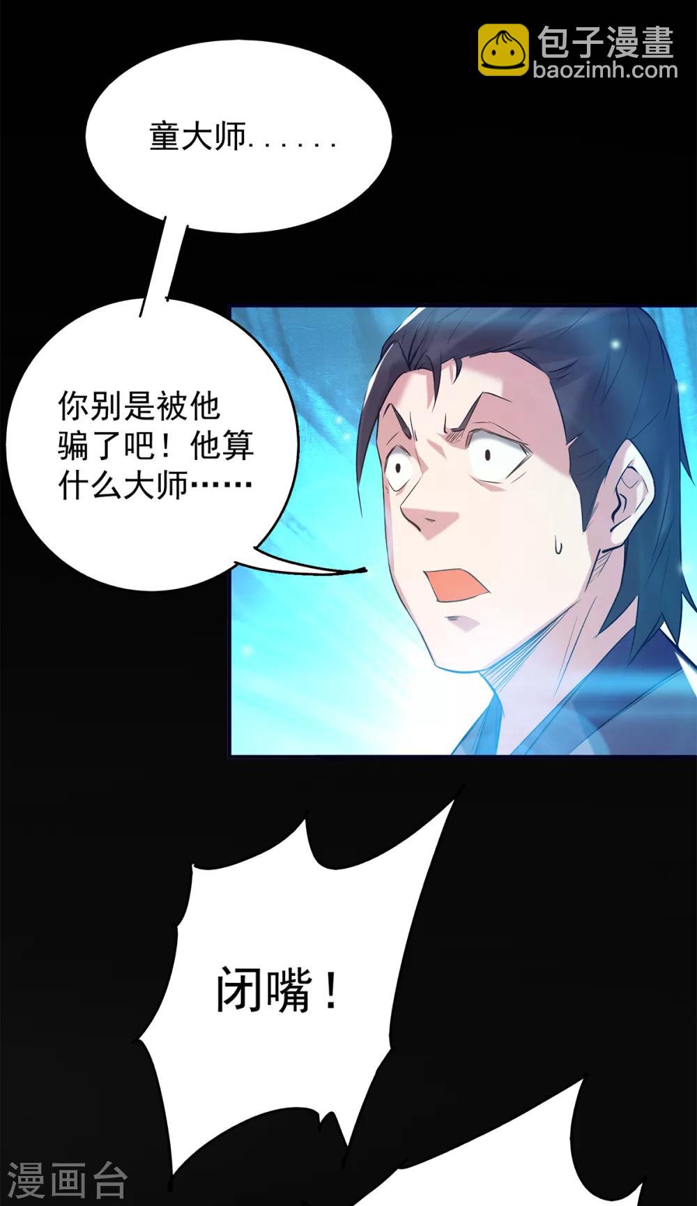《我有九个女徒弟》第7话 拐走丹阁 第6页