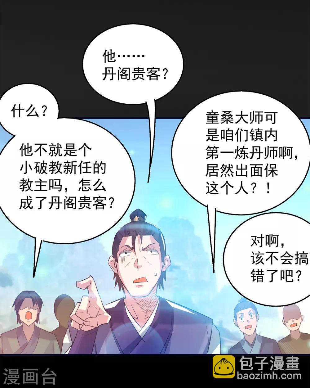 《我有九个女徒弟》第7话 拐走丹阁 第8页